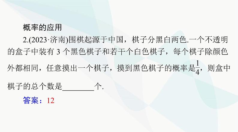 中考数学总复习第七章第三十课时概率课件第6页