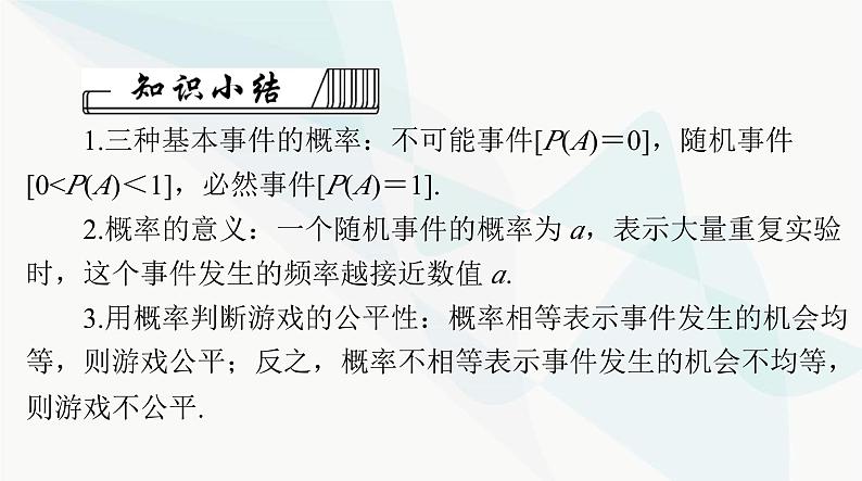 中考数学总复习第七章第三十课时概率课件第7页