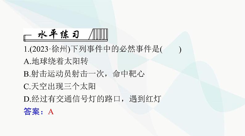 中考数学总复习第七章第三十课时概率课件第8页