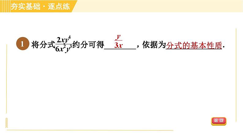 10.2.2 分式的约分 苏科版八年级数学下册习题课件04