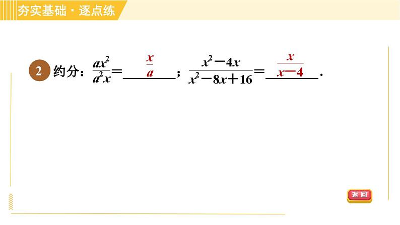 10.2.2 分式的约分 苏科版八年级数学下册习题课件05