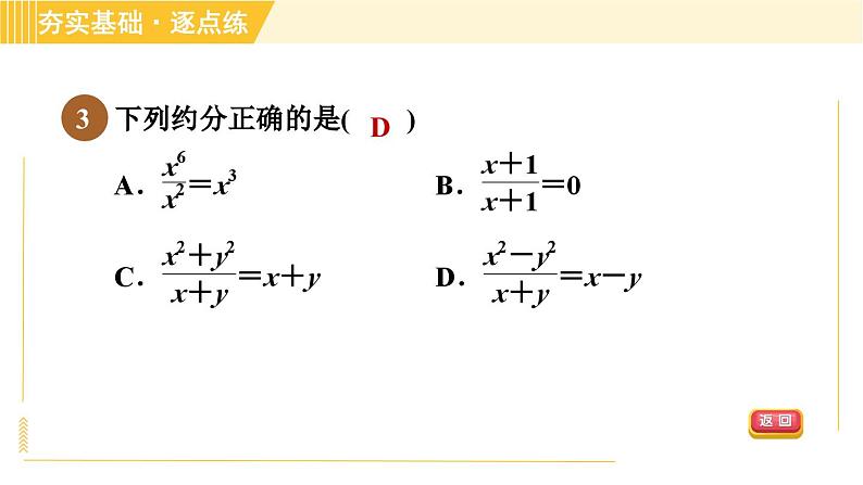 10.2.2 分式的约分 苏科版八年级数学下册习题课件06