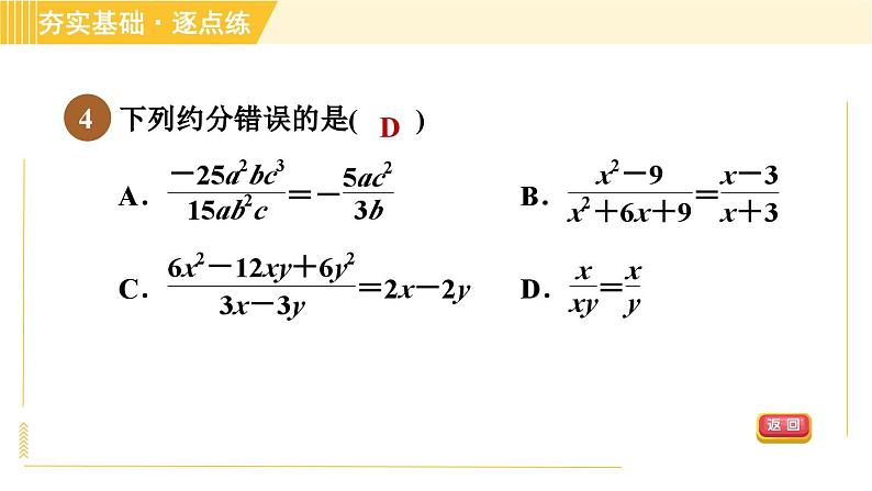 10.2.2 分式的约分 苏科版八年级数学下册习题课件07