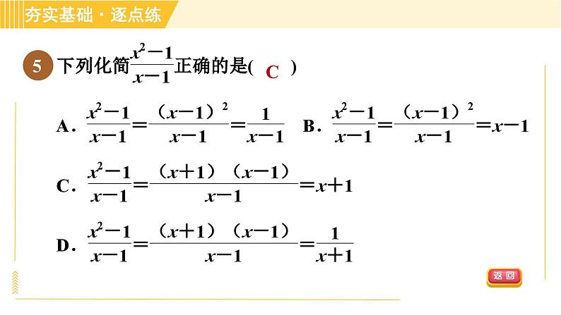 10.2.2 分式的约分 苏科版八年级数学下册习题课件08