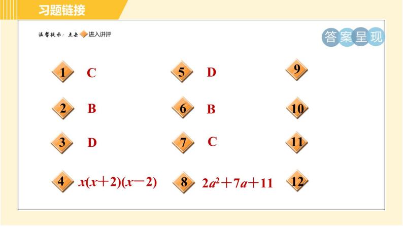 10.2.3 分式的通分 苏科版八年级数学下册习题课件02