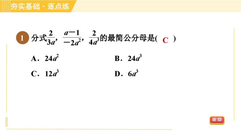 10.2.3 分式的通分 苏科版八年级数学下册习题课件03