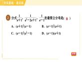 10.2.3 分式的通分 苏科版八年级数学下册习题课件