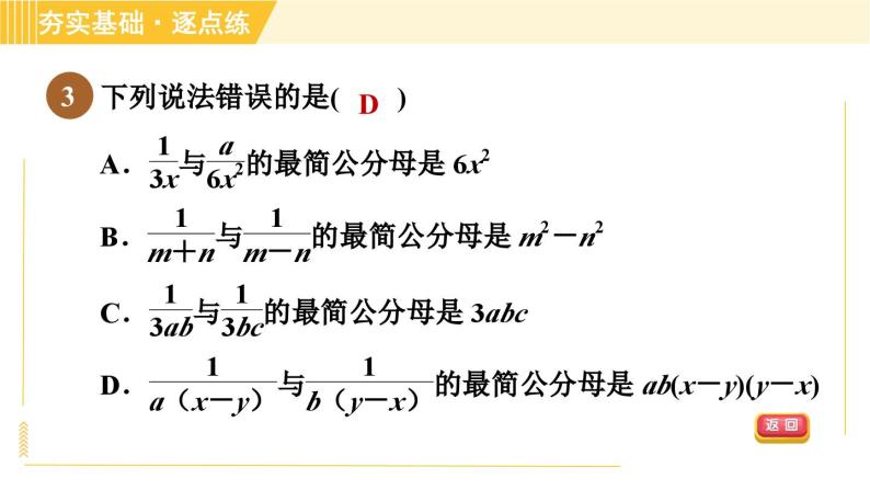10.2.3 分式的通分 苏科版八年级数学下册习题课件05