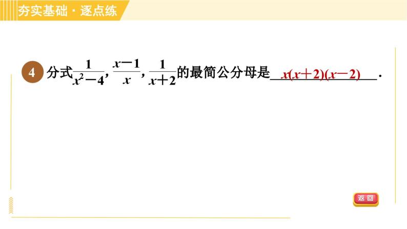 10.2.3 分式的通分 苏科版八年级数学下册习题课件06