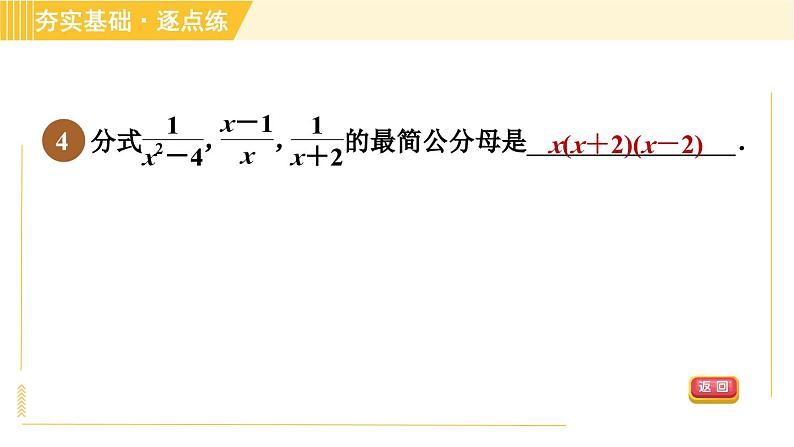 10.2.3 分式的通分 苏科版八年级数学下册习题课件06