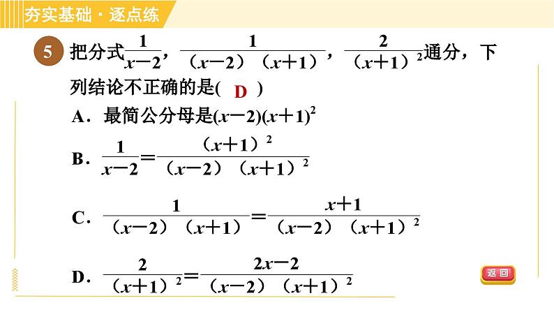 10.2.3 分式的通分 苏科版八年级数学下册习题课件07