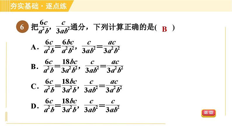 10.2.3 分式的通分 苏科版八年级数学下册习题课件08