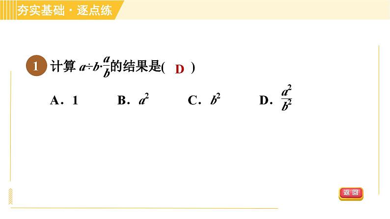 10.4.2 分式的混合运算 苏科版八年级数学下册习题课件03