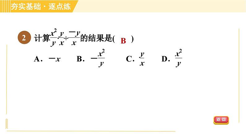 10.4.2 分式的混合运算 苏科版八年级数学下册习题课件04