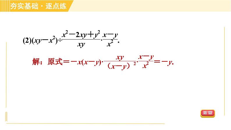 10.4.2 分式的混合运算 苏科版八年级数学下册习题课件06