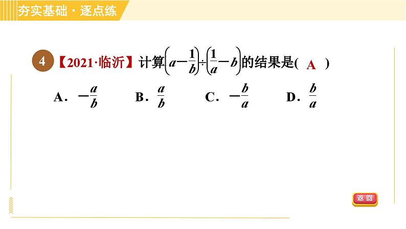 10.4.2 分式的混合运算 苏科版八年级数学下册习题课件07