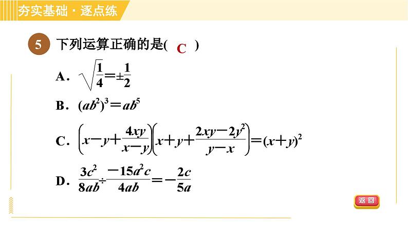 10.4.2 分式的混合运算 苏科版八年级数学下册习题课件08