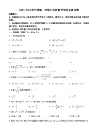 山东省烟台市烟台经济技术开发区实验中学2023-2024学年八年级下学期3月月考数学试题（原卷版+解析版）