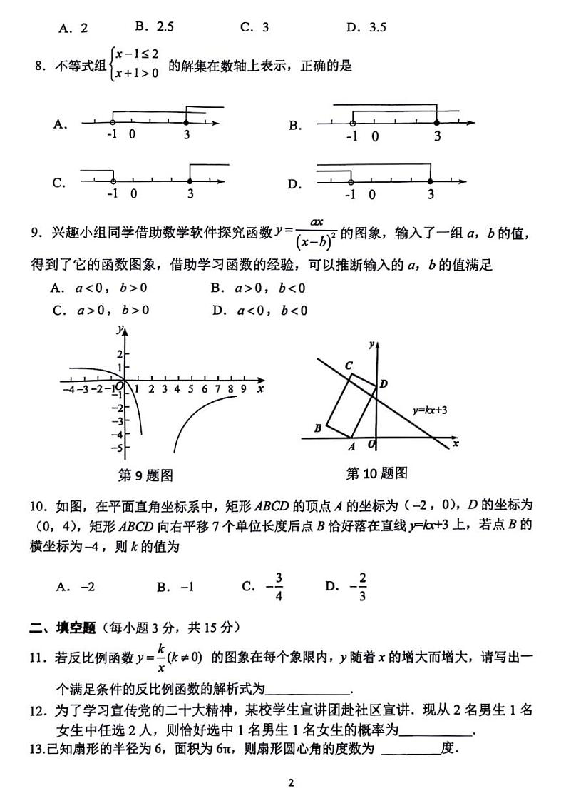 2024年河南省实验中学九年级学情调研2数学试卷及参考答案第2页