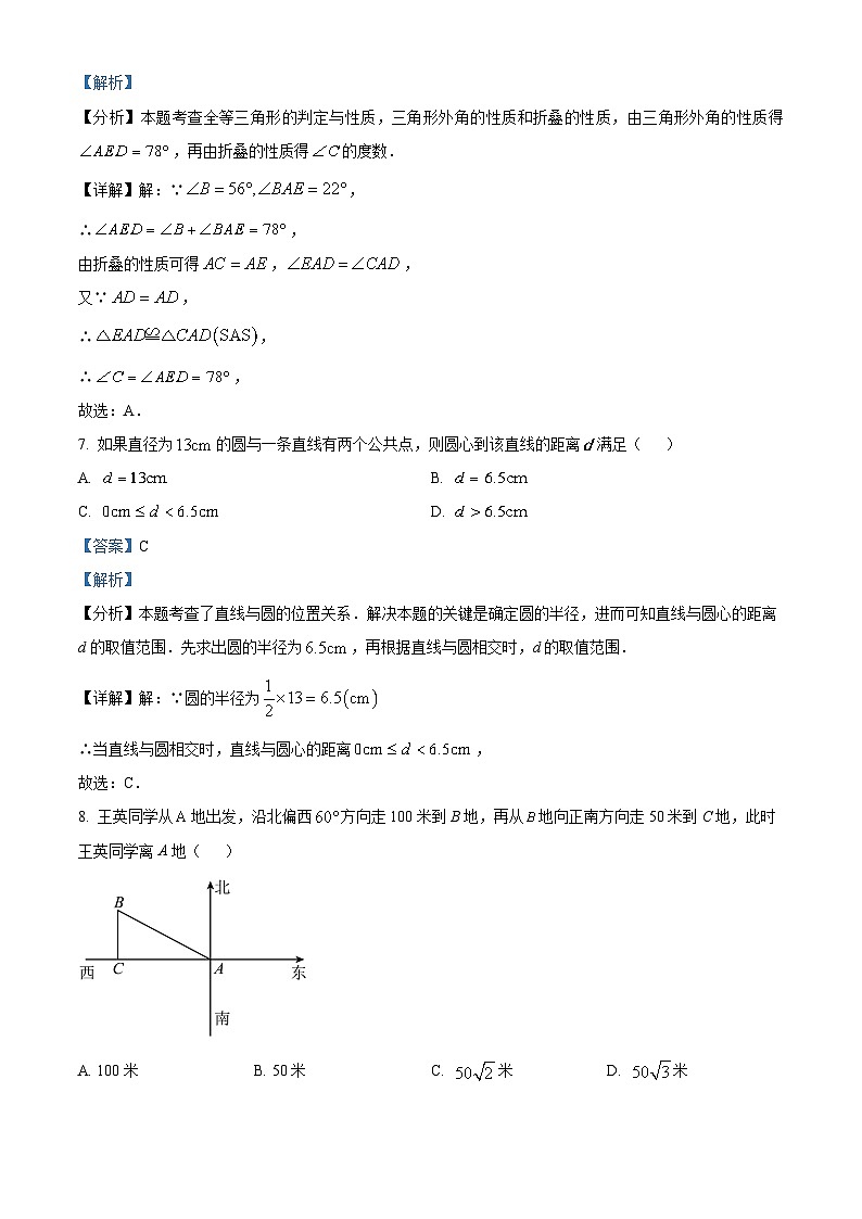 2024年湖北省武汉市部分学校中考二模数学试题（原卷版+解析版）03