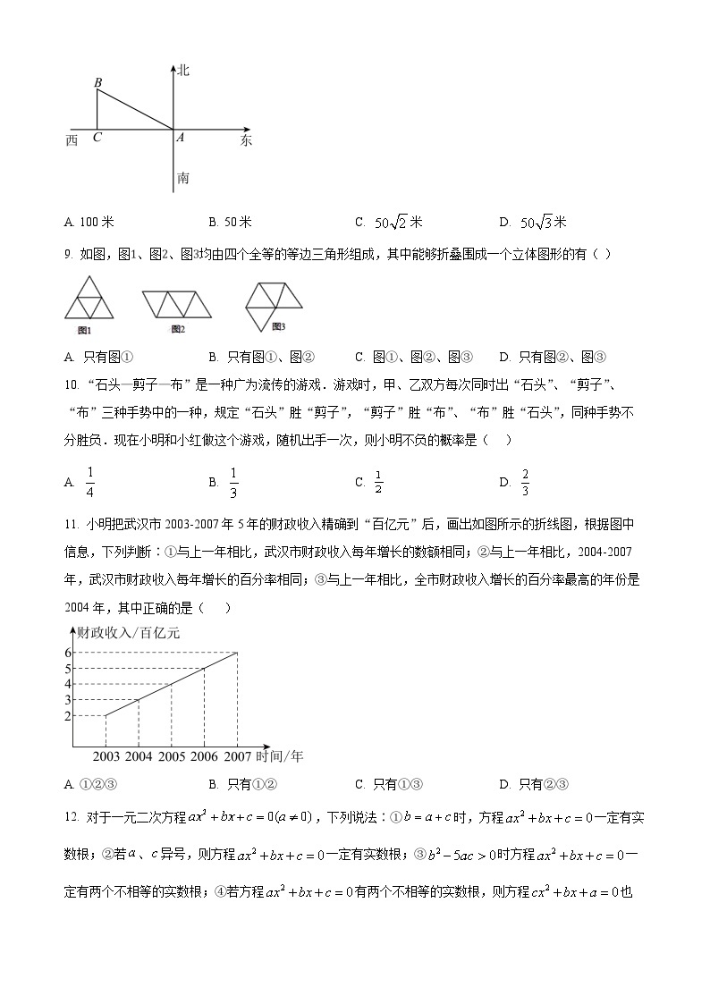 2024年湖北省武汉市部分学校中考二模数学试题（原卷版+解析版）02