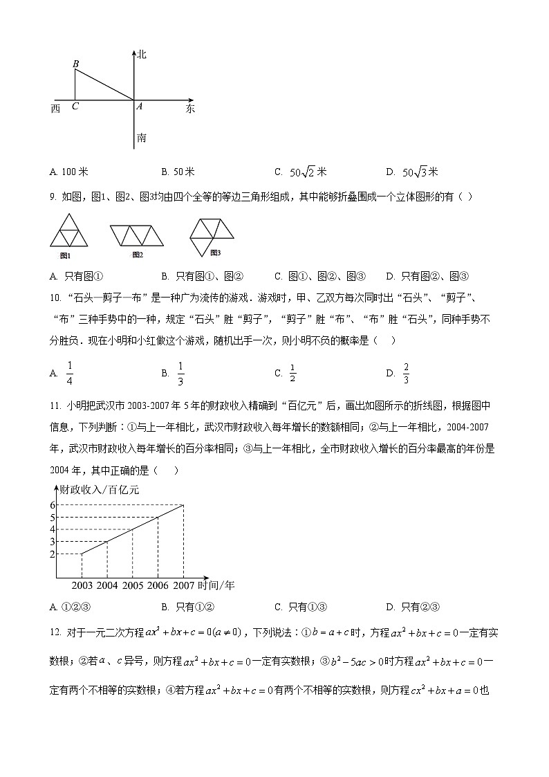 2024年湖北省武汉市部分学校中考二模数学试题（原卷版+解析版）02