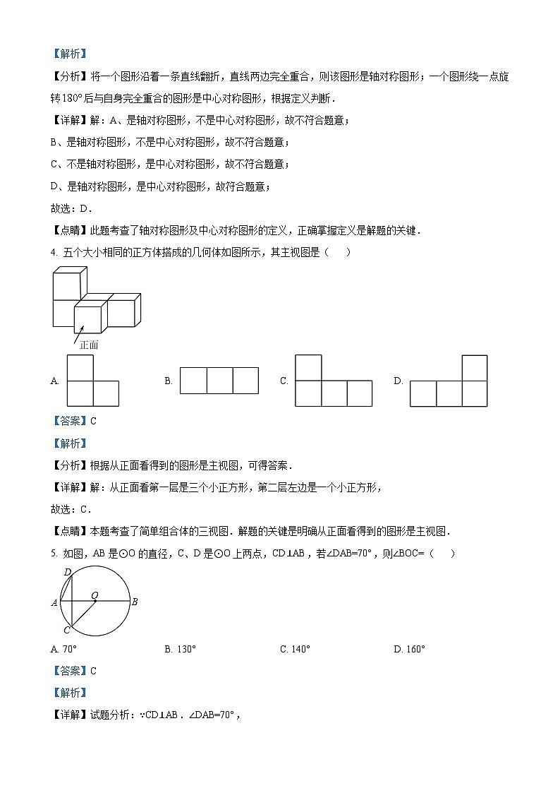2024年黑龙江省哈尔滨市巴彦县中考一模数学试题（原卷版+解析版）02
