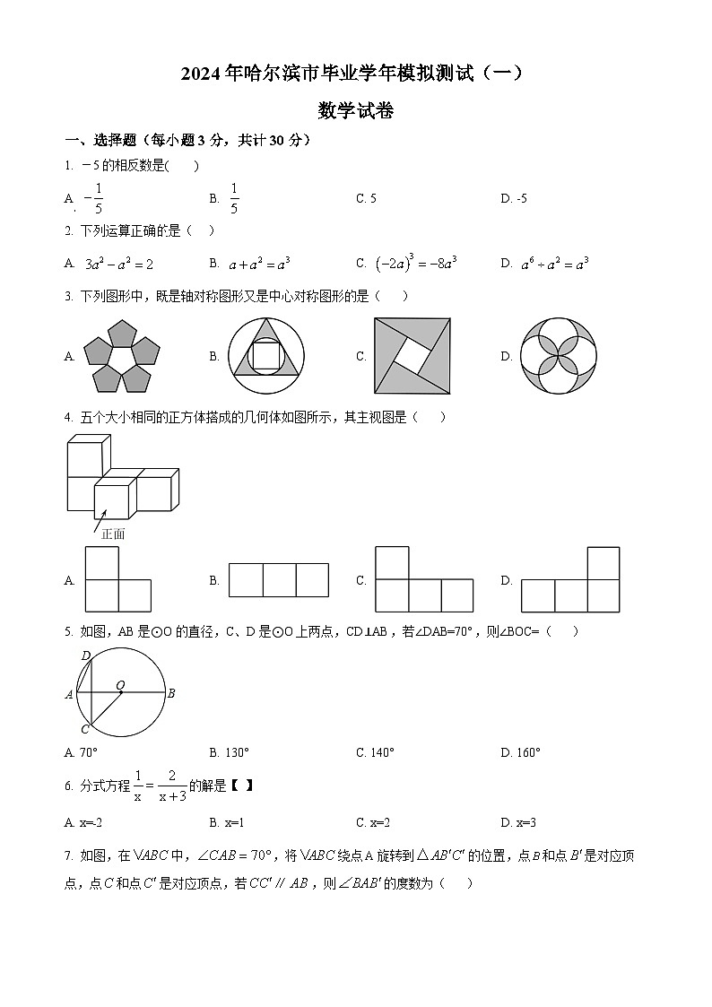 2024年黑龙江省哈尔滨市巴彦县中考一模数学试题（原卷版+解析版）01