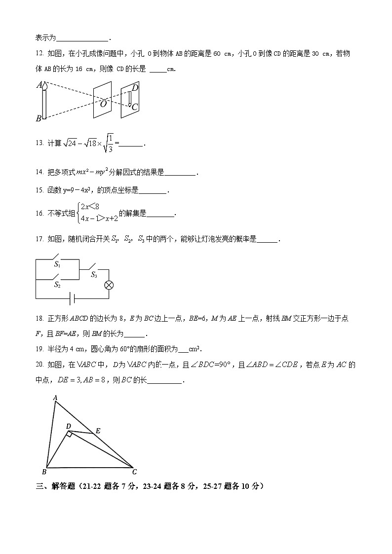 2024年黑龙江省哈尔滨市巴彦县中考一模数学试题（原卷版+解析版）03