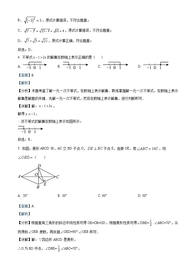 2024年甘肃省陇南市康县部分学校九年级中考一模数学模拟试题（原卷版+解析版）02