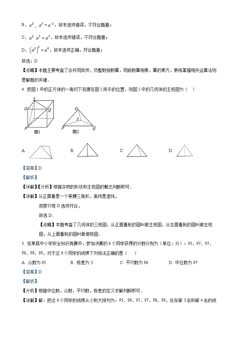 2024年安徽省马鞍山市花山区东方实验学校中考一模数学试题（原卷版+解析版）02