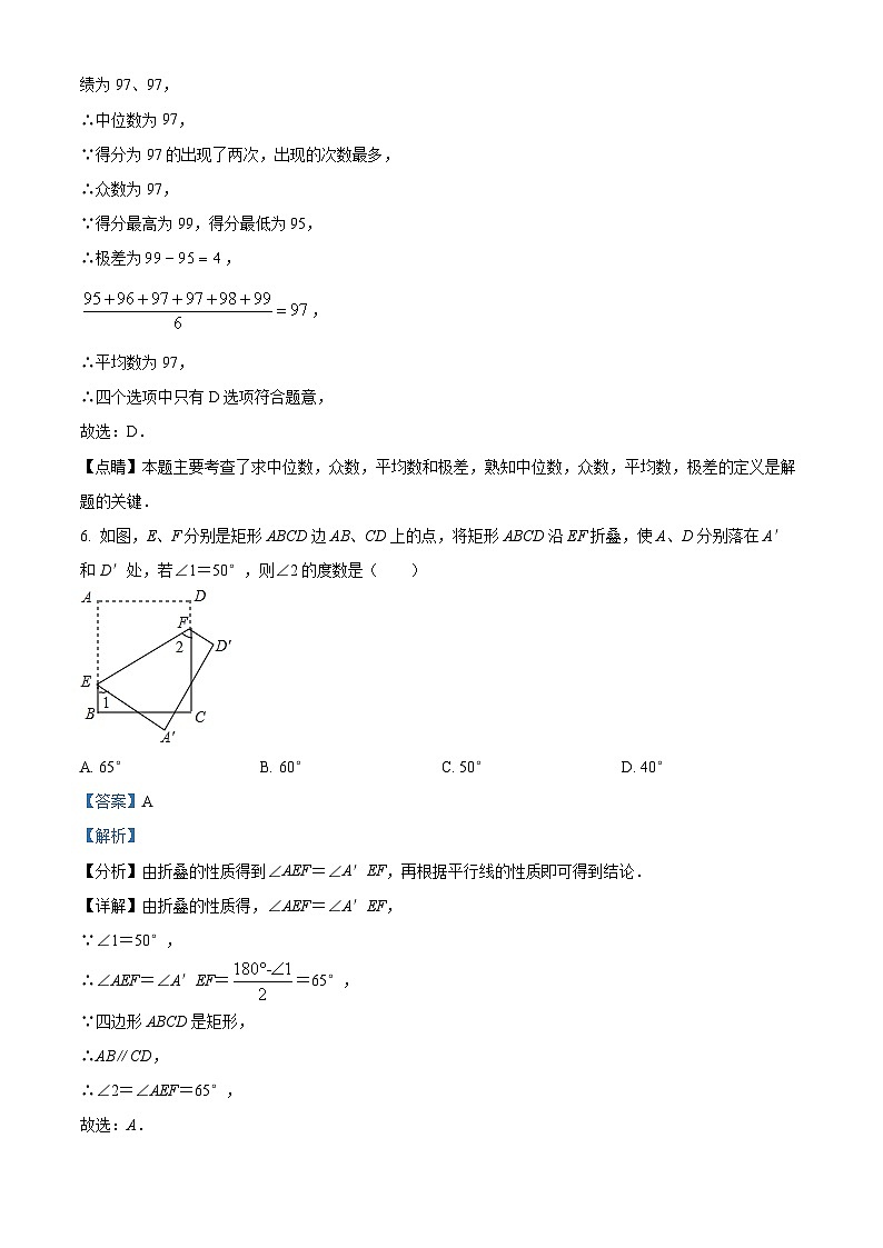 2024年安徽省马鞍山市花山区东方实验学校中考一模数学试题（原卷版+解析版）03