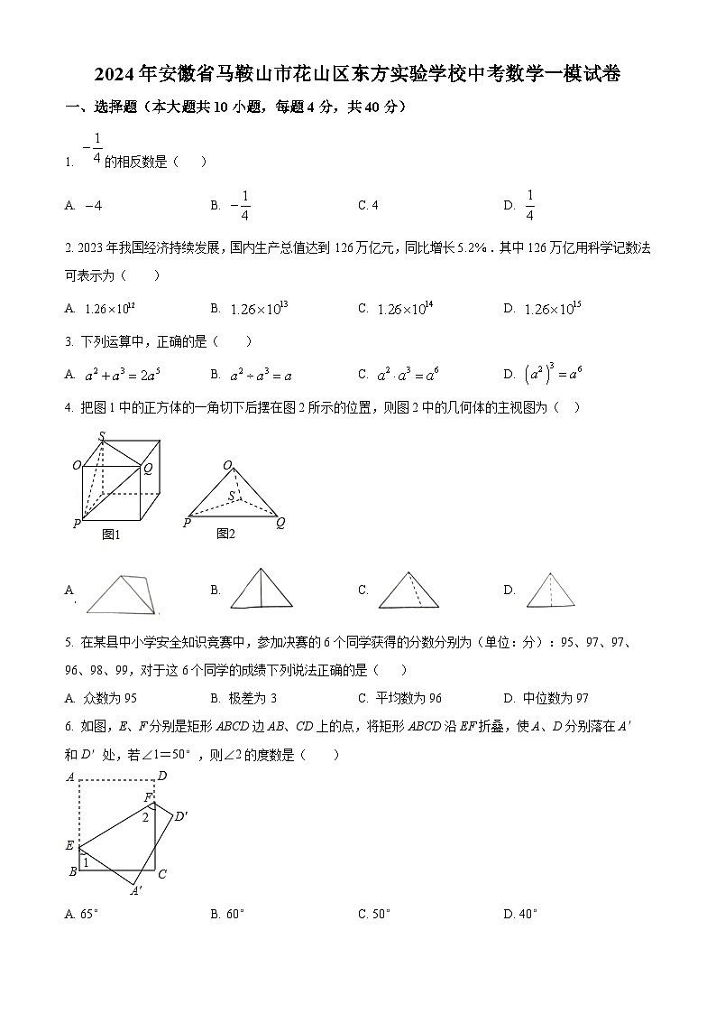 2024年安徽省马鞍山市花山区东方实验学校中考一模数学试题（原卷版+解析版）01