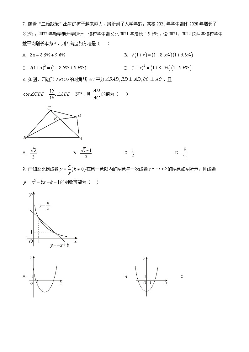 2024年安徽省马鞍山市花山区东方实验学校中考一模数学试题（原卷版+解析版）02