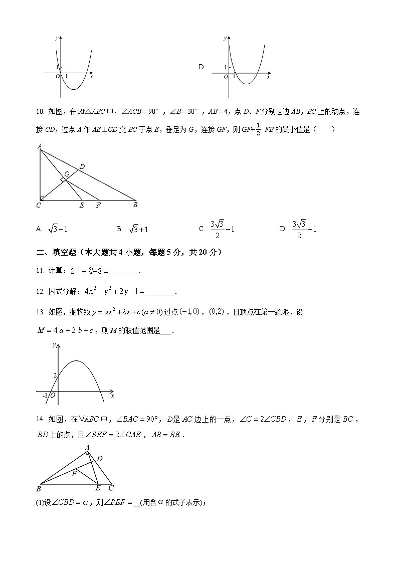 2024年安徽省马鞍山市花山区东方实验学校中考一模数学试题（原卷版+解析版）03