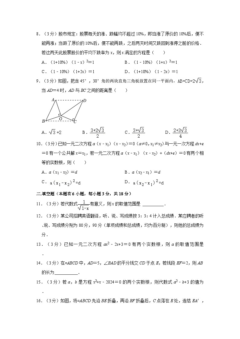 浙江省杭州市建兰中学2023—2024学年下学期八年级期中数学模拟试卷第2页