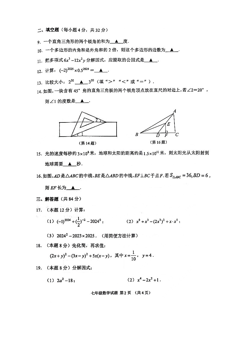 江苏省徐州市鼓楼区鼓楼十校2023-2024学年七年级下学期4月期中数学试题02