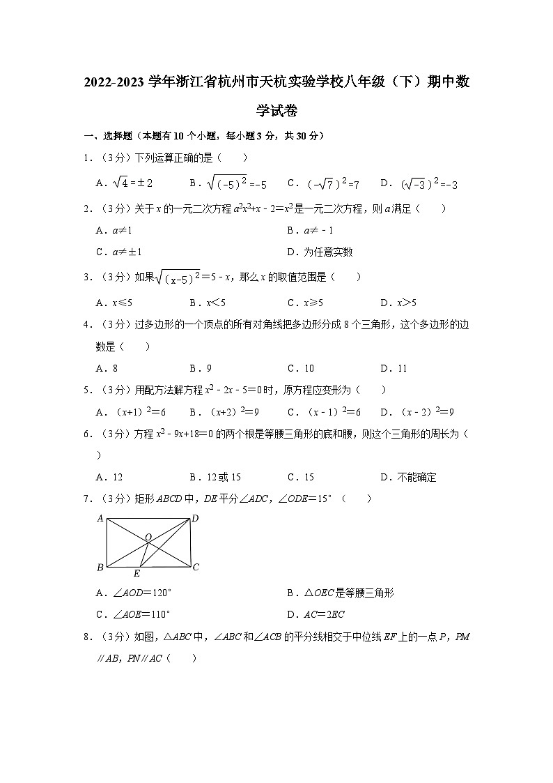 +浙江省杭州市天杭实验学校2022-2023学年八年级下学期期中数学试卷第1页