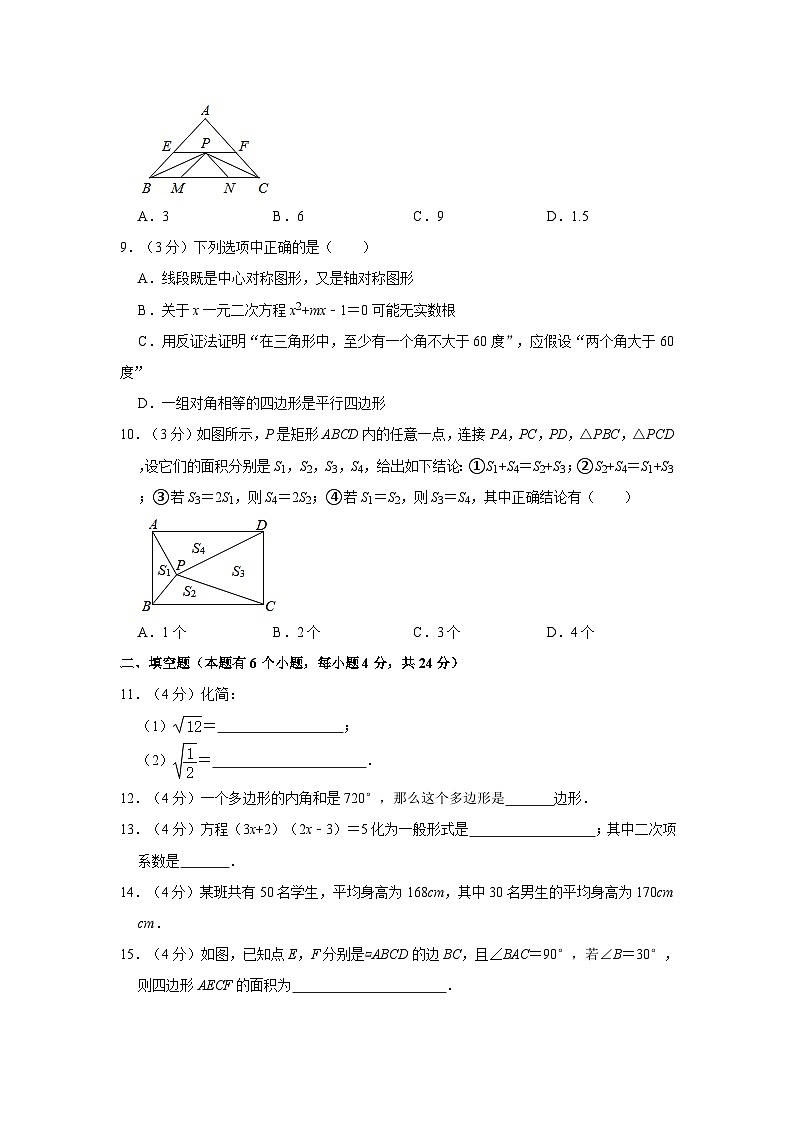 +浙江省杭州市天杭实验学校2022-2023学年八年级下学期期中数学试卷第2页