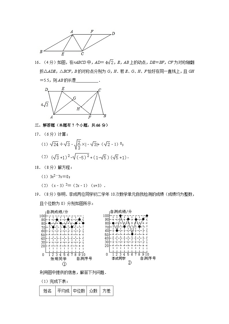 +浙江省杭州市天杭实验学校2022-2023学年八年级下学期期中数学试卷第3页
