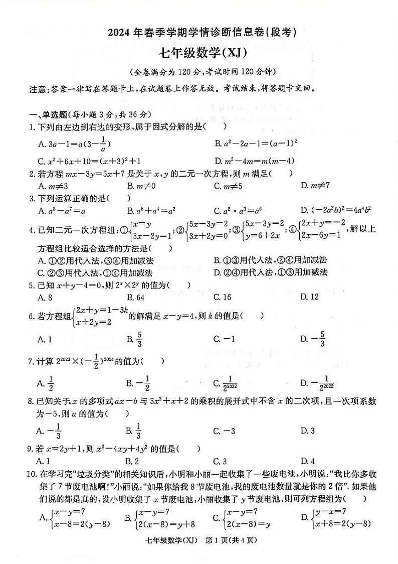 广西来宾市武宣县2023—2024学年七年级下学期4月检测数学试题第1页