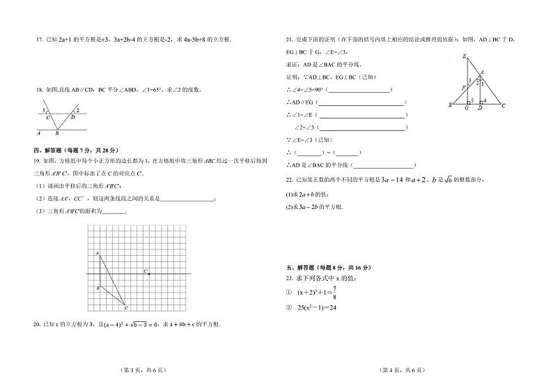 _吉林省松原市宁江区吉林油田第十二中学2023-2024学年下学期七年级数学第一次月考试卷+02