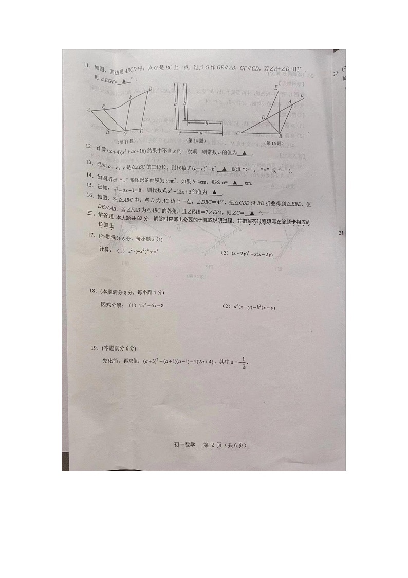 江苏省苏州市（昆山，张家港，太仓，常熟）2023-2024学年下学期七年级期中数学考试卷02