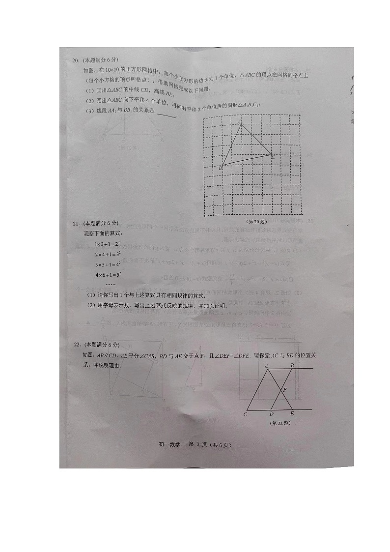 江苏省苏州市（昆山，张家港，太仓，常熟）2023-2024学年下学期七年级期中数学考试卷03
