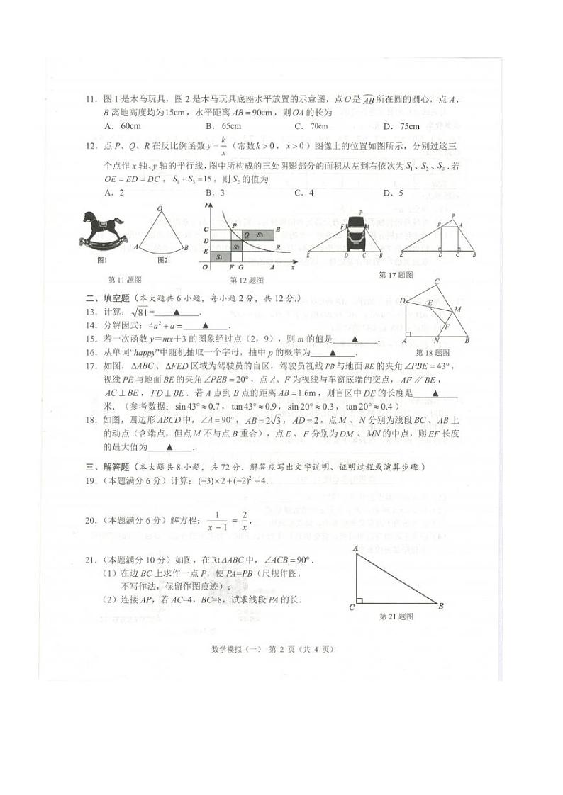 2024年广西中考数学模拟卷第一轮（PDF版，无答案）02