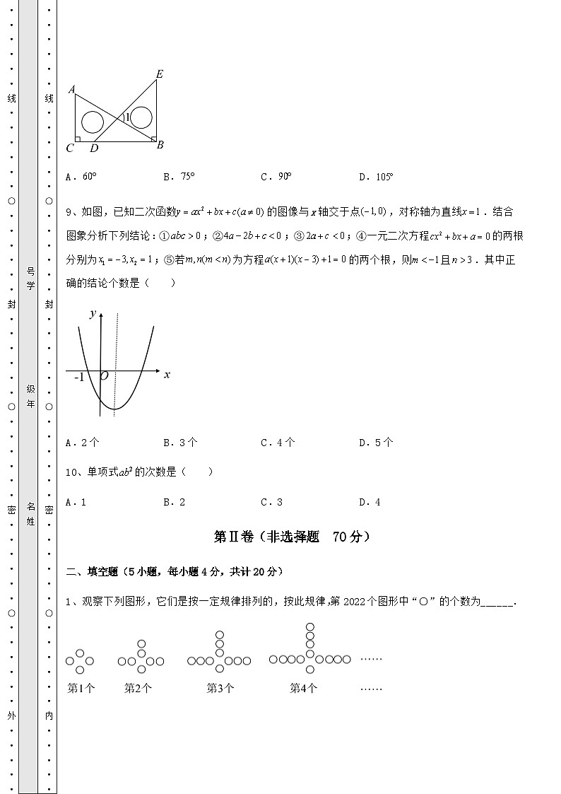 2024年天津市重点中学九年级数学模拟卷第3页