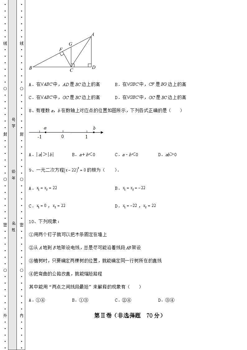 2024届天津市九年级数学模拟卷第3页