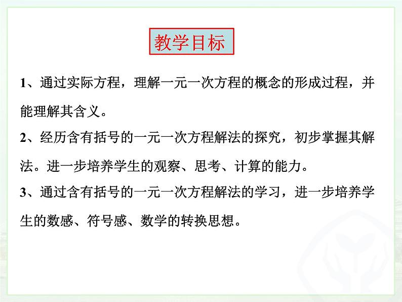 6.2.4解一元一次方程第2页