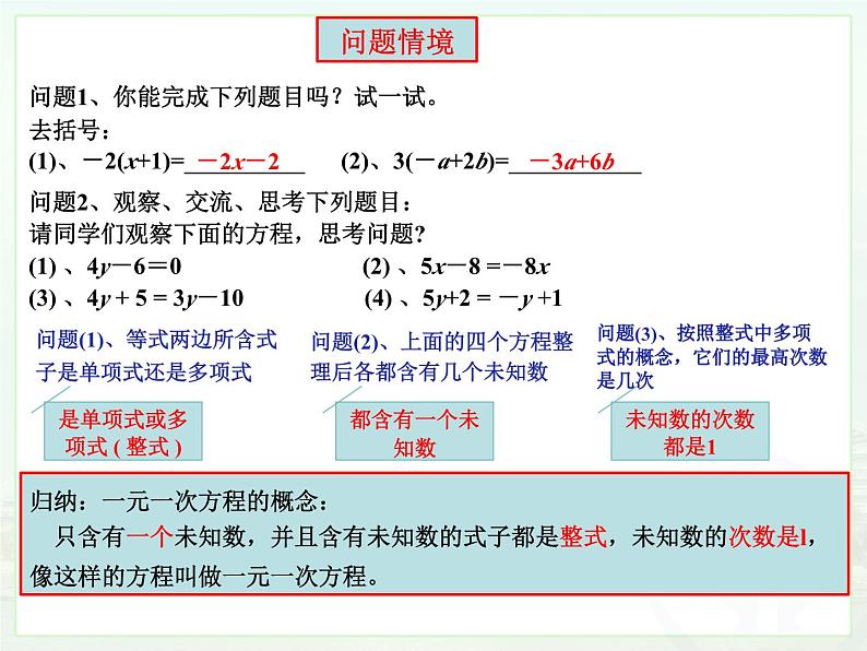 6.2.4解一元一次方程第3页