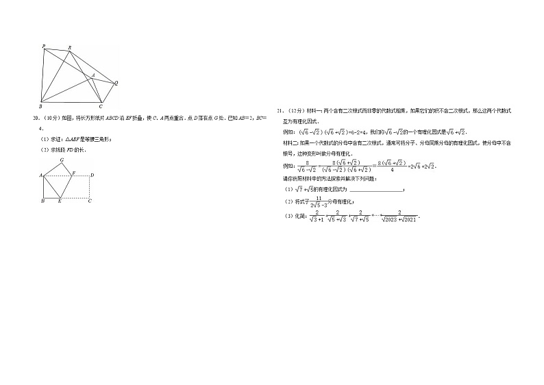 安徽省合肥市庐江县汤池镇初级中学2023-2024学年八年级数学下册期中模拟测试卷（人教版）第3页